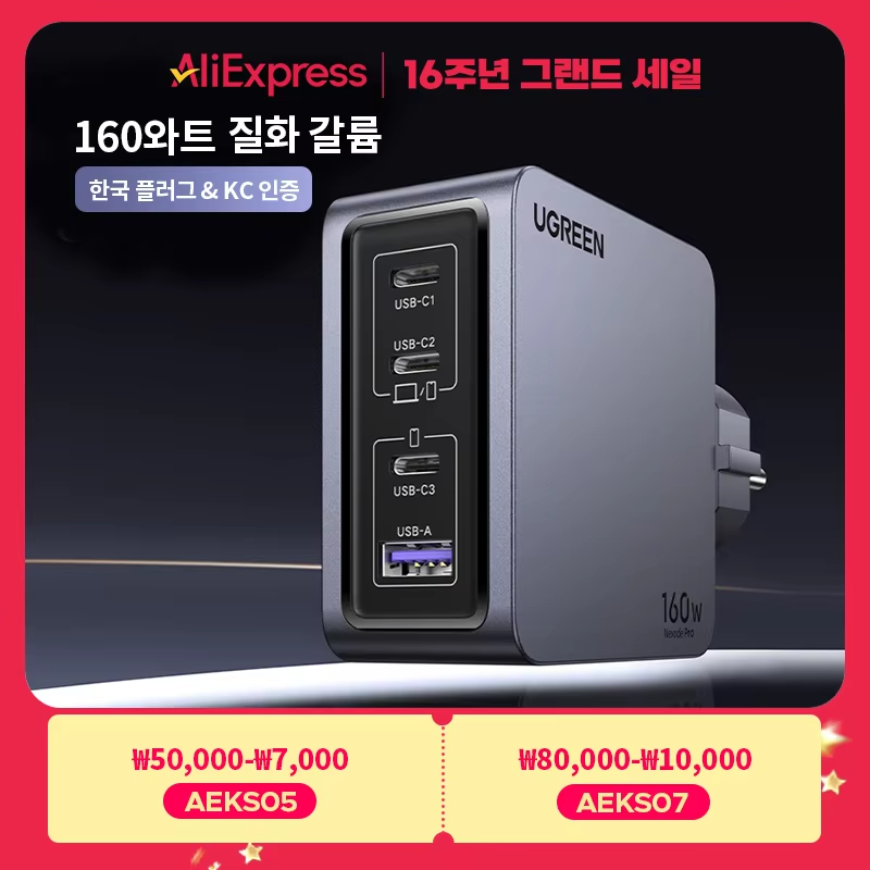유그린 160W GaN 충전기 PD3.1 QC4.0 고속 충전기